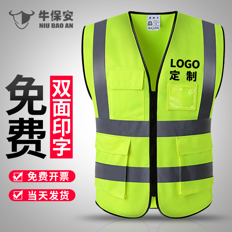 牛保安安全背心更安全免费印刷