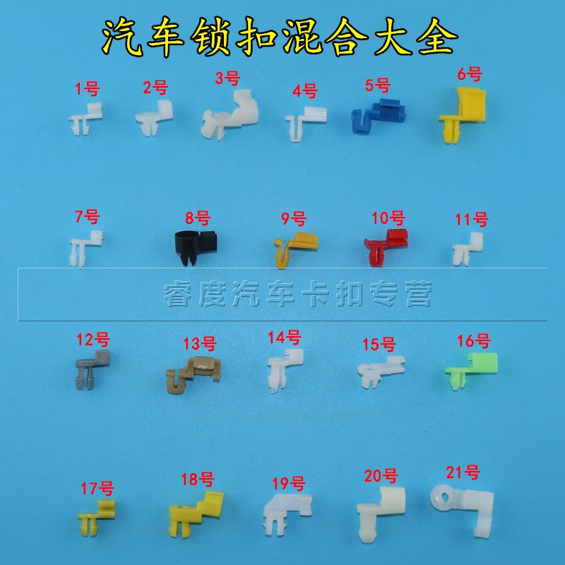 汽车车门锁扣锁块门锁拉杆铁杆固定挂钩吊钩锁扣卡子卡扣胶扣胶卡