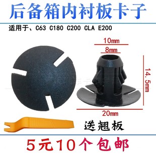 CLA 适用奔驰汽车后备箱内饰板卡扣A GLA饰板挡板塑料卡子