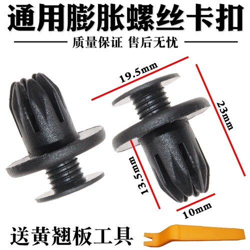 发动机盖隔音棉内衬螺丝卡扣