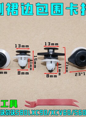 适于沃尔沃S80LXC90/XCV60/S60/S40/底大边/侧裙边包围卡扣配件