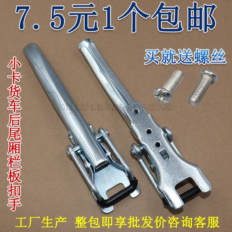 五菱之光 荣光 小卡 PN货车 单排 双排 后栏板扣 拉手车厢扣 配件