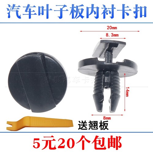 发动机舱护板水箱盖板固定卡扣