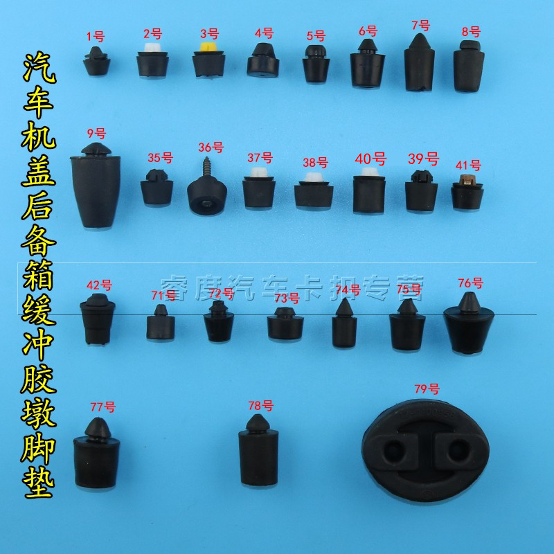 汽车前后车门尾门后备箱行李箱缓冲减震橡胶垫胶墩胶垫胶钉缓冲块