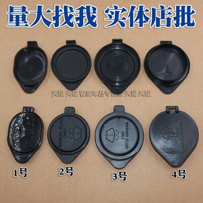 卡罗拉锐志威驰玻璃喷水壶盖