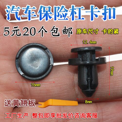 长安铃木前保险杠卡扣按扣