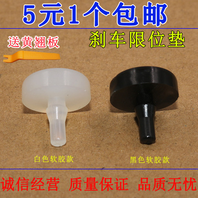 奇瑞风云制动踏板顶胶缓冲块胶皮