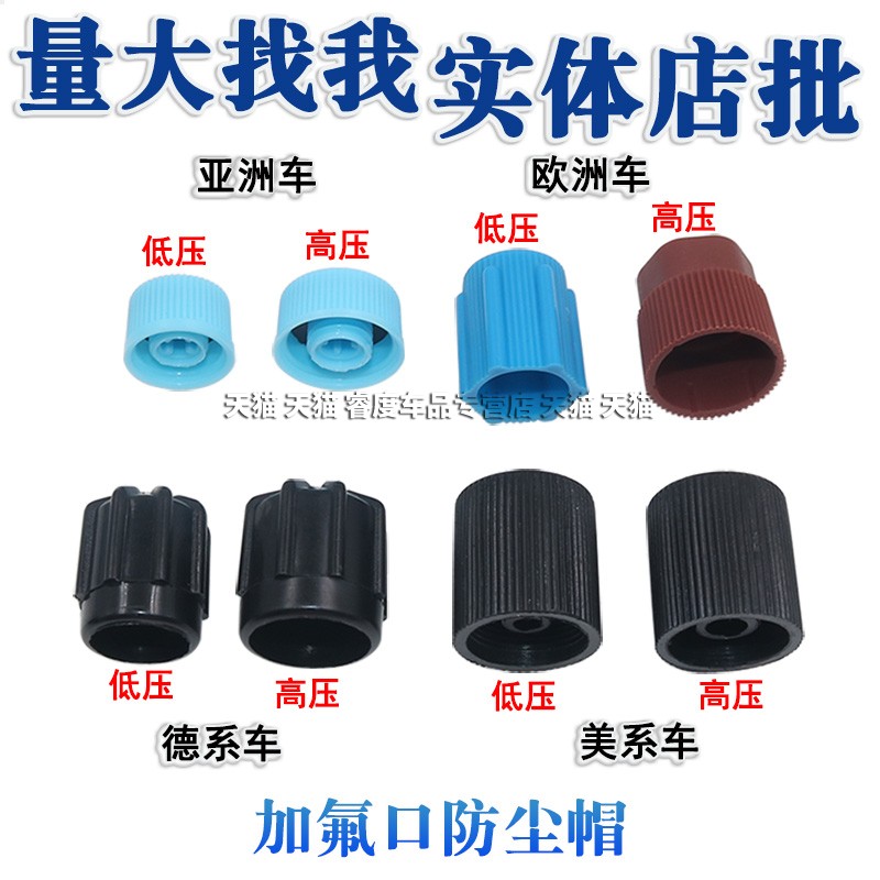 汽车空调管气门芯盖帽子