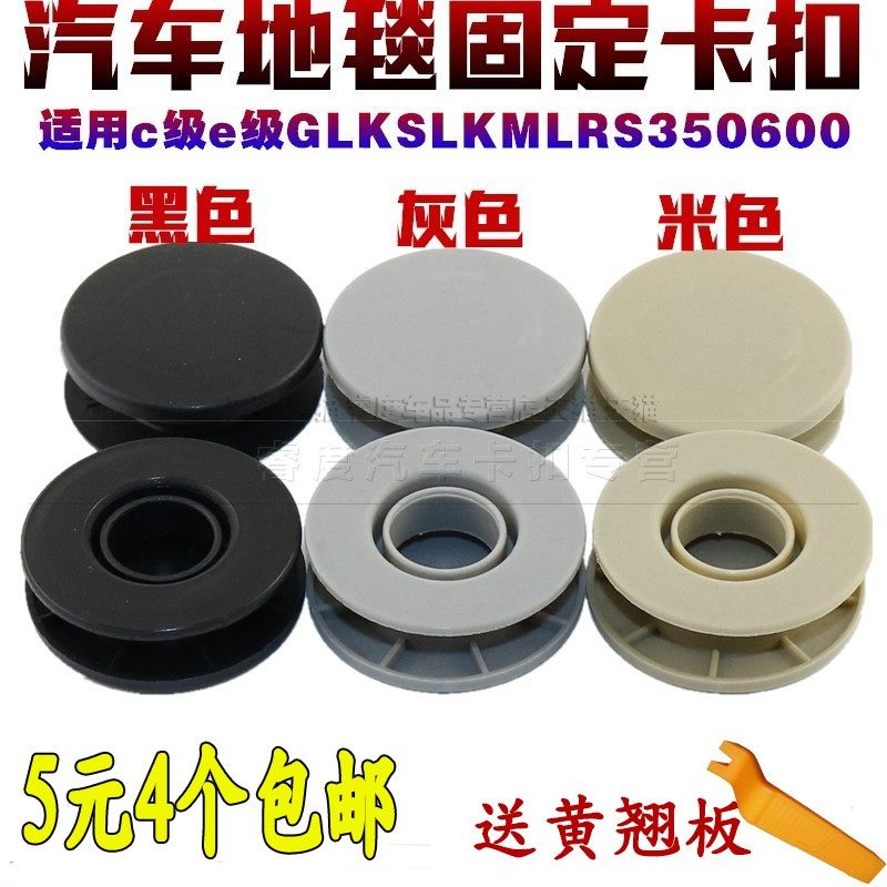 奔驰c级e级GLKSLKMLRS350600汽车脚垫卡子 固定夹脚垫防滑卡扣