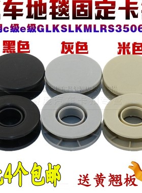 奔驰c级e级GLKSLKMLRS350600汽车脚垫卡子 固定夹脚垫防滑卡扣
