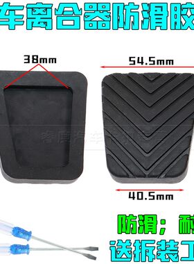 适于传祺GA3/GS3/GA4/GS4/GS5/速博GA6/GS8刹车踏板胶离合 器胶垫