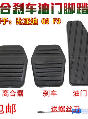 力帆320520 530 620 630 650 720 820离合刹车器油门踏皮防滑胶垫