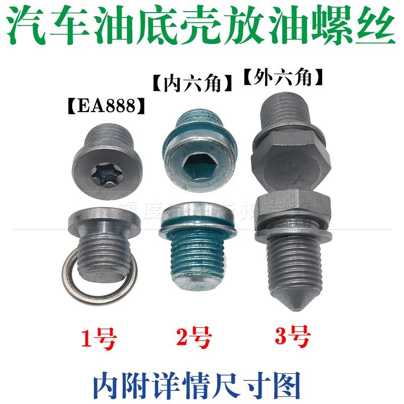 适配奥迪A3 Q3 A4L A5 Q5 A6L A7Q7 A8 TT油底壳放油螺丝放油螺栓