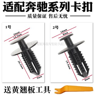适配奔驰前后轮挡泥板后备箱翼叶子板内衬侧裙保险杠塑料膨胀卡扣