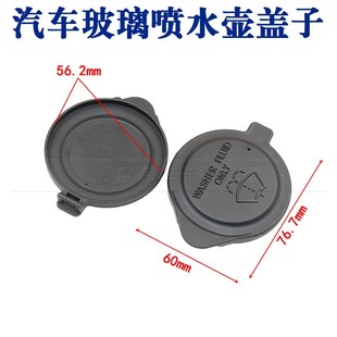 适用兰德酷路泽LC200雨刷喷水壶盖陆地巡洋舰LC200玻璃水壶盖