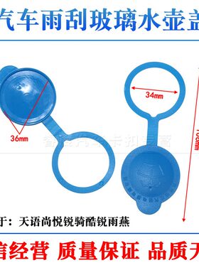 适用于铃雨木燕SX4尚悦雨壶盖蓄水玻璃水箱盖子萨维朗喷水壶盖