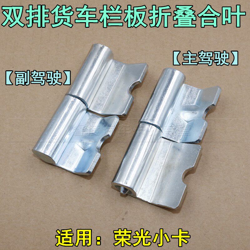 适用于五菱荣光小卡单排荣光双排货车栏板合页后车厢门板合叶铰链