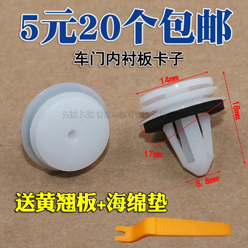 斯柯达晶锐明锐车门内衬板卡子图片