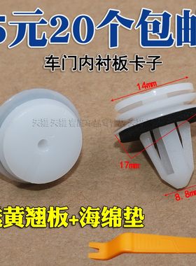 大众宝来捷达车门内衬板卡子