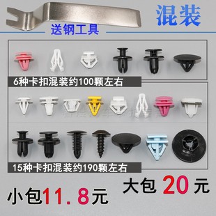 适用于现代捷恩斯 维拉克斯雅科仕 康恩迪门板护板后备箱卡扣混装