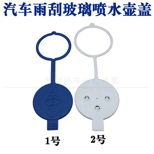 奔驰唯雅诺威霆GLKE级C级SMLSLK喷水壶盖副雨刮雨壶盖玻璃水箱盖