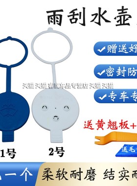 适用于奔驰S300S3500600E260E300S400喷水壶盖雨刮壶盖玻璃水箱盖