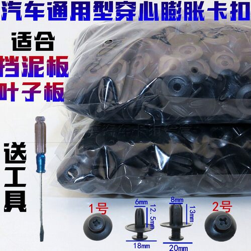 汽车挡泥板叶子板膨胀螺丝钉卡扣