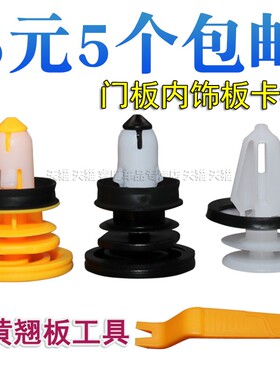 适配12-16款特斯拉ModelS ModelX ModelSR汽车门板尾门内饰板卡扣