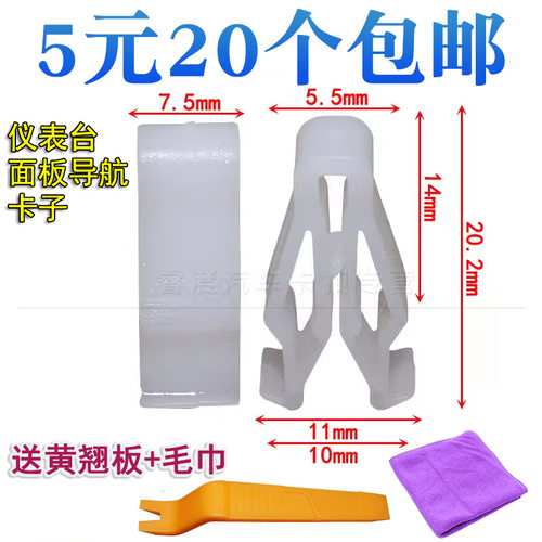 起亚赛拉图中控面板卡扣卡子