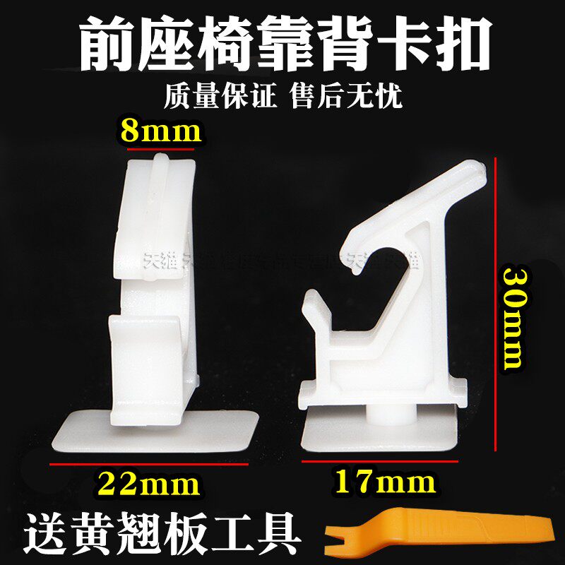 适用于丰田兰德酷路泽霸道雷克萨斯汽车座椅靠背盖板固定卡扣配件