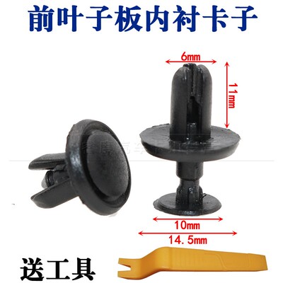 适用翼神/EVO10 前叶子板内衬卡子 挡泥板卡扣/行李箱盖卡扣