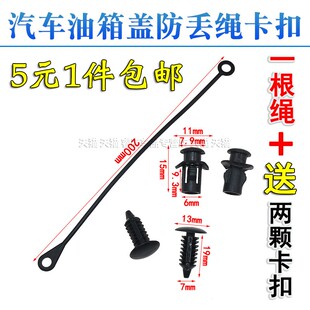 适用于长城哈弗H4赛弗F1赛影赛酷铃油箱盖内连接线防丢绳加油盖
