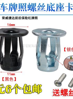 大众奥迪荣威捷达前后保险杠牌照