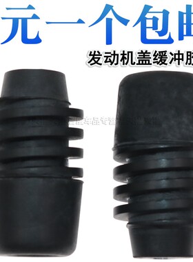 荣威i5 i6 Ei5 RX3 RX5  发动机盖缓冲胶粒头盖顶胶前盖胶垫