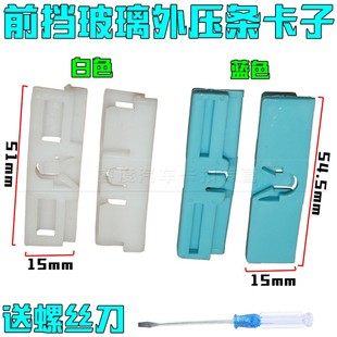 适于凌志IS250IS300GX400普拉多霸道前挡玻璃外压条前档饰条卡扣