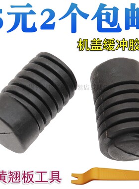 适用英菲尼迪FX35QX70QX50EX25QX50QX56G25机盖缓冲胶引擎盖胶墩