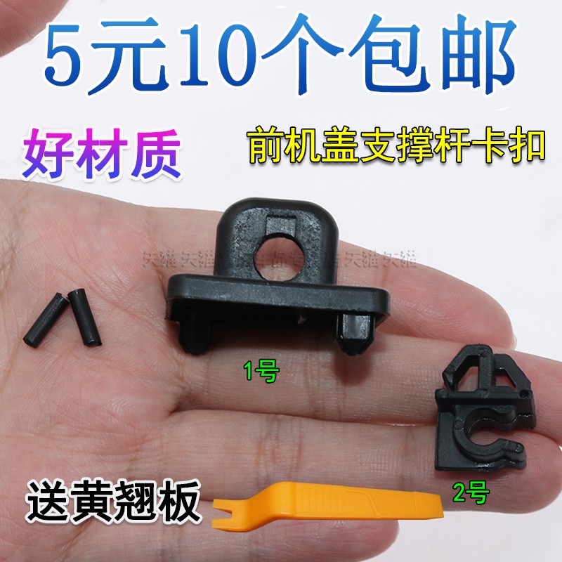 奇瑞支撑杆引擎盖机盖撑杆卡扣