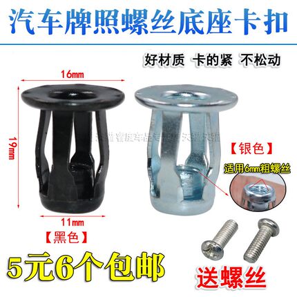大众速腾宝来迈腾CC高尔夫途观L前后牌照板螺丝底座固定螺母卡扣