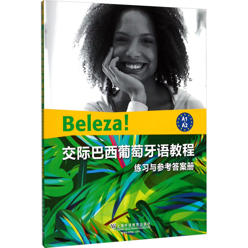 新华书店正版 外语-欧洲小语种