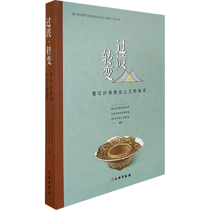 新华书店正版 文物考古