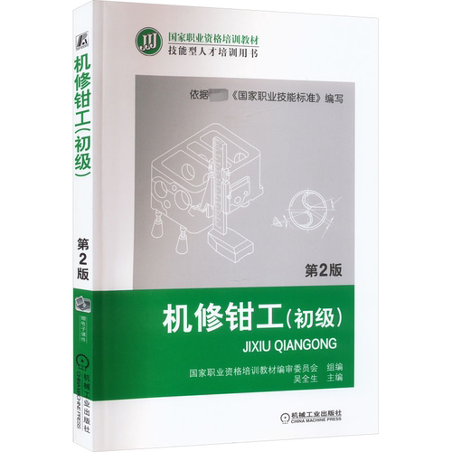 新华书店正版 机械培训教材