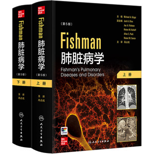 Fishman肺脏病学 第5版 全2册 呼吸疾病重症医学介入呼吸病学和呼吸睡眠医学的基础知识和临床应用 近年的学科进展 人民卫生出版社