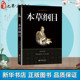 图书籍 明 李时珍 华龄出版 基础医学生活 本草纲目 社 著 新华书店正版