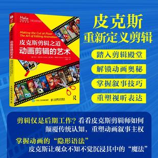 美 译 白雪竹 Bobbie 动画剪辑 艺术 Bill 比尔·金德 著 皮克斯剪辑之道 Kinder Steen 鲍比·奥斯廷