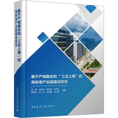 基于产城融合和