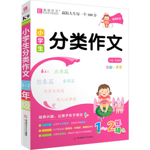 名师优选 小学生分类作文 编 2年级 小学教辅文教 张艳燕 图书籍 社 安徽师范大学出版 新华书店正版