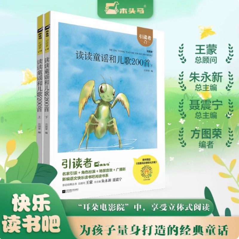 引读者 读读童谣和儿歌200首 注音版 全2册 快乐读书吧一年级下册儿童文学经典书目儿童阅读书籍小学生课外书 江苏凤凰文艺出版社,书籍/杂志/报纸,小学教辅,淘宝优惠券,粉丝福利购,淘宝优惠卷