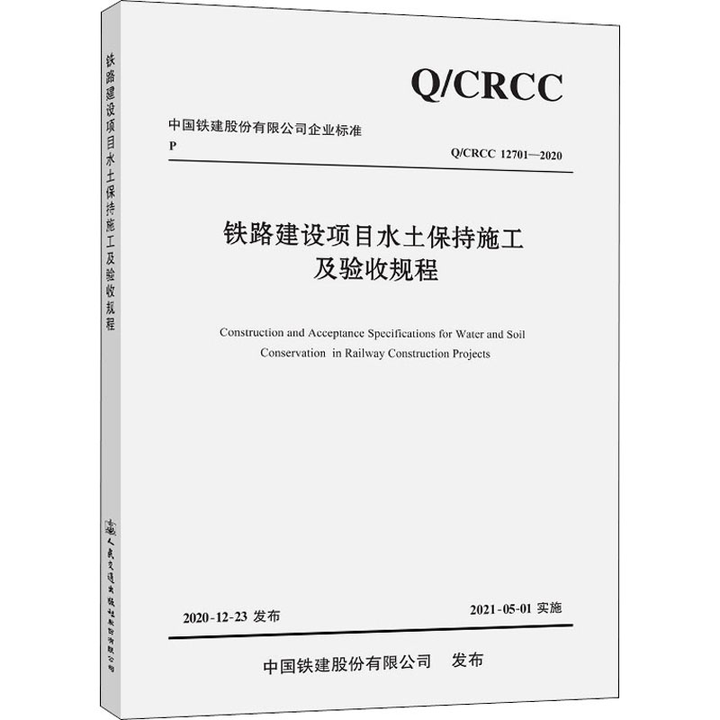 新华书店正版 交通运输