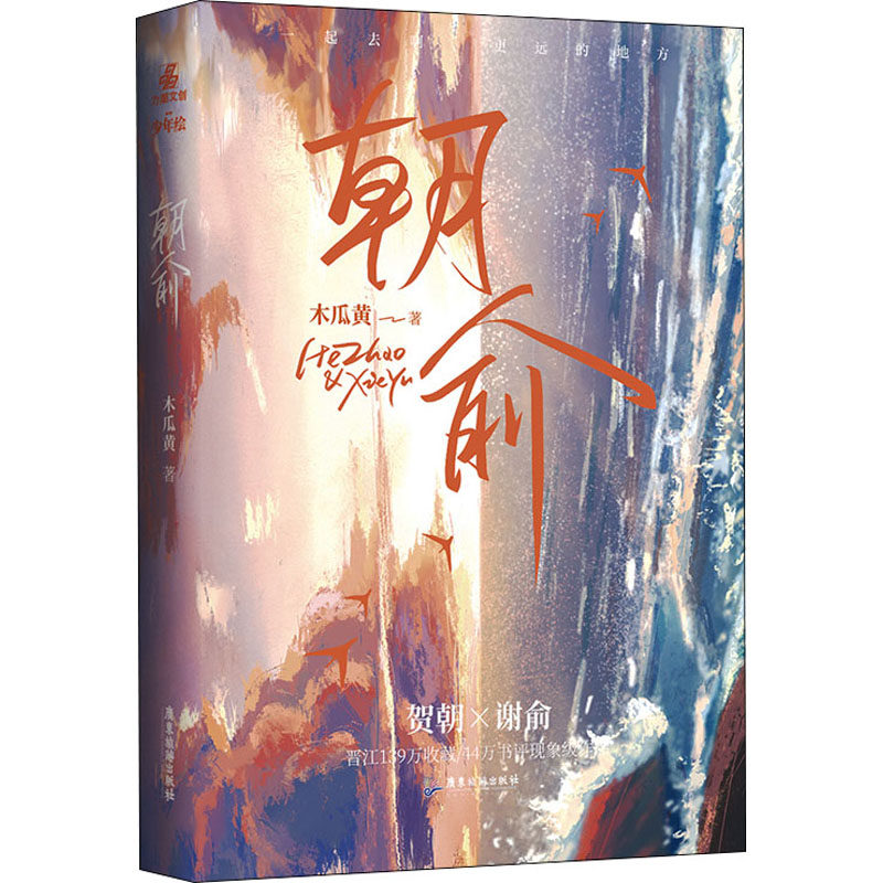 朝俞 木瓜黄 著 其它小说文学 新华书店正版图书籍 广东旅游出版社