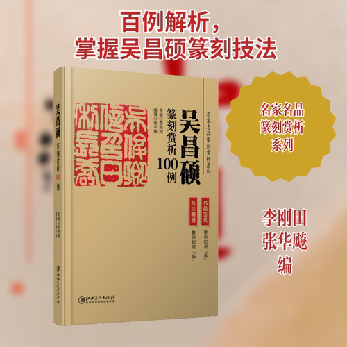 新华书店正版 篆刻